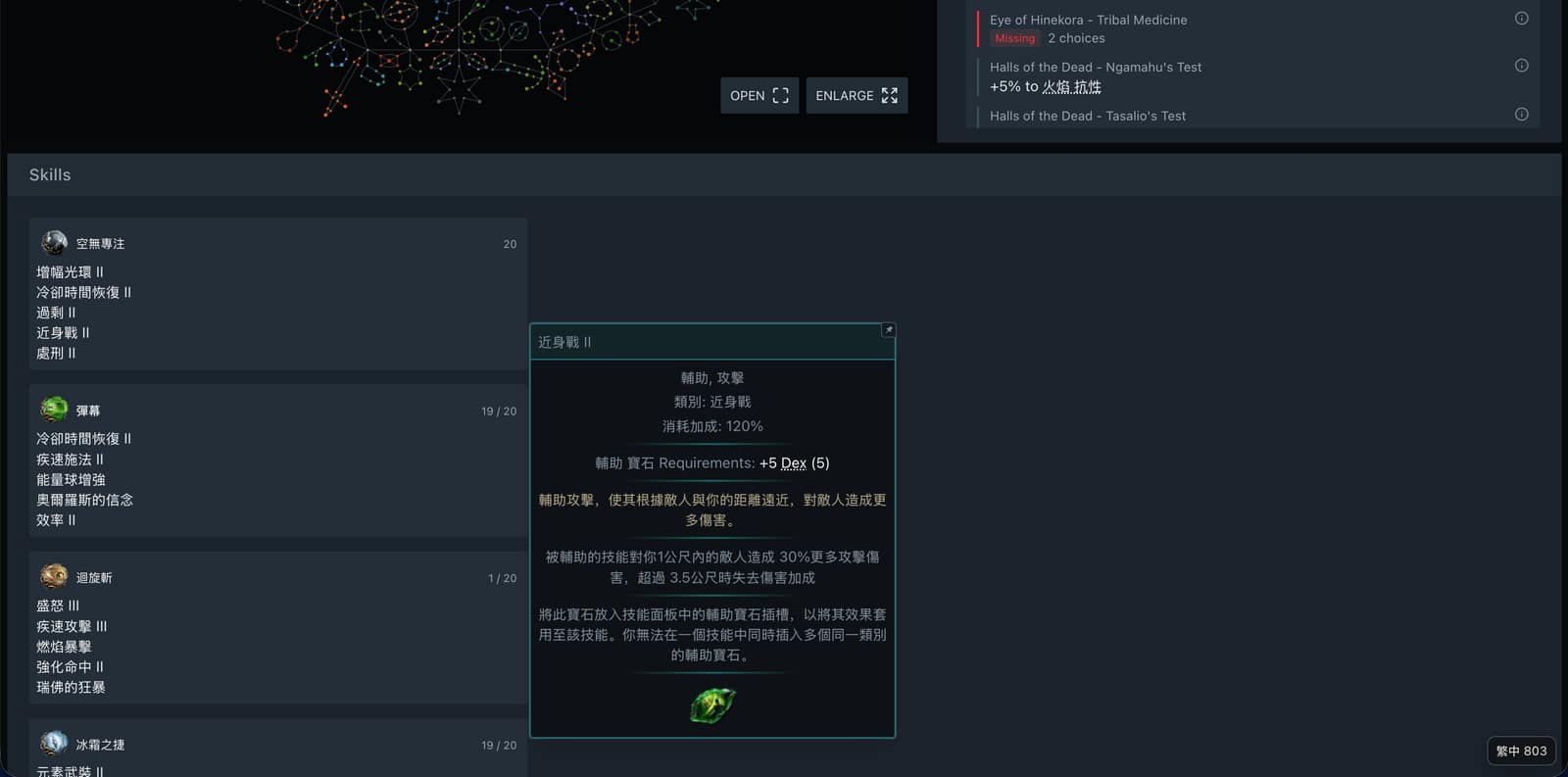 poe.ninja 辅助宝石 hover 翻译