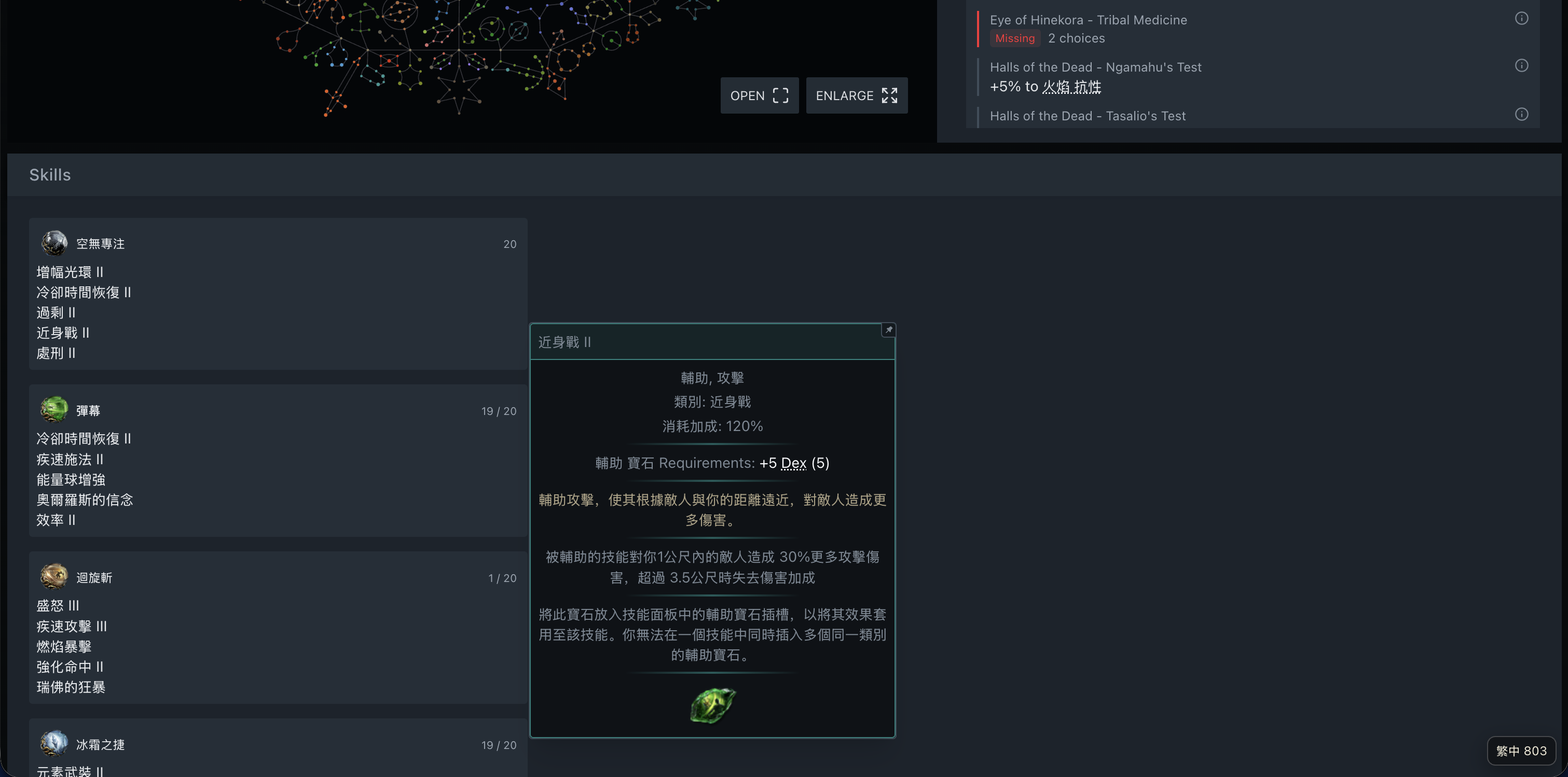 poe.ninja 辅助宝石 hover 翻译