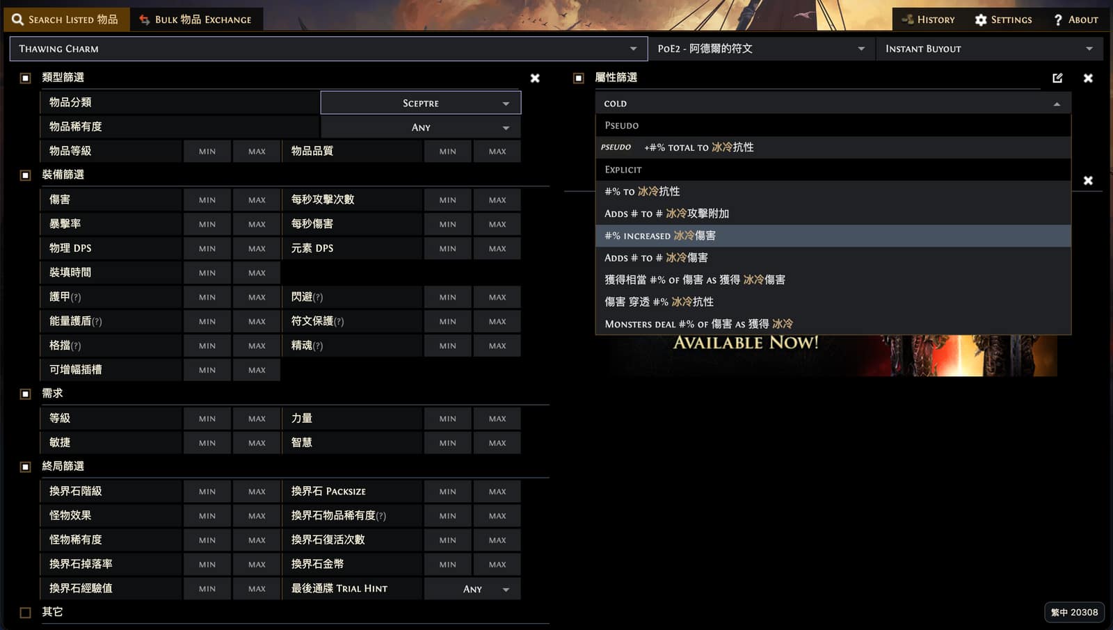Path of Exile 2 官方交易市集筛选器繁中显示