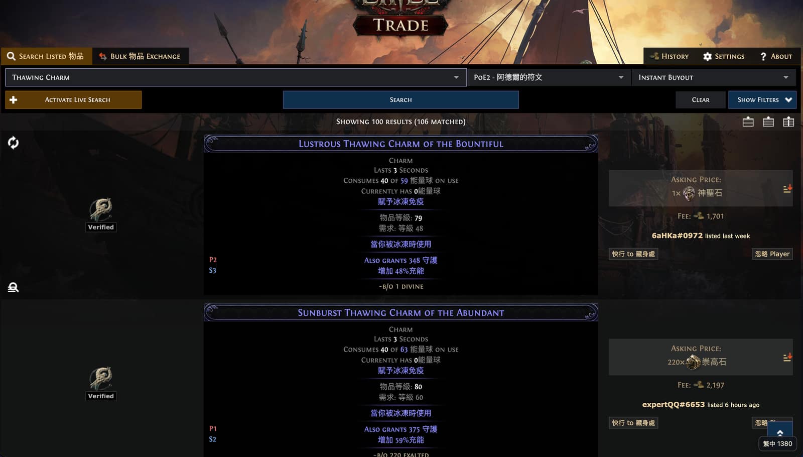 Path of Exile 2 官方交易市集物品结果繁中显示